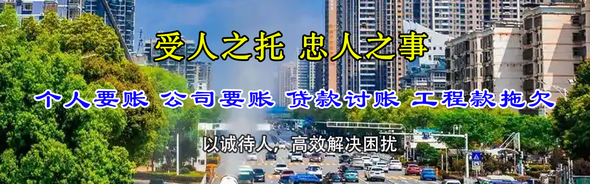 长清清债公司