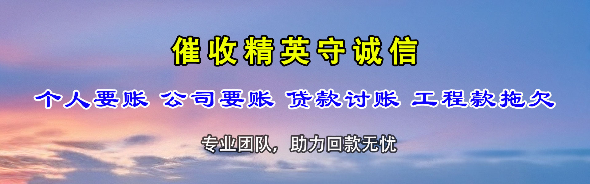 长清清债公司